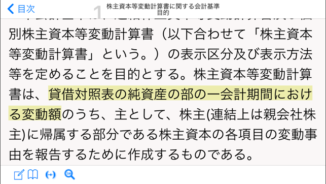 Pocket Accounting Standard(圖5)-速報App