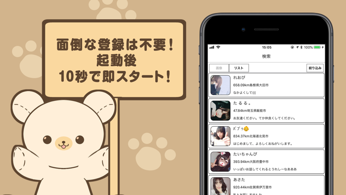 楽しくお喋り！チャットトークアプリ「Bear Talk」