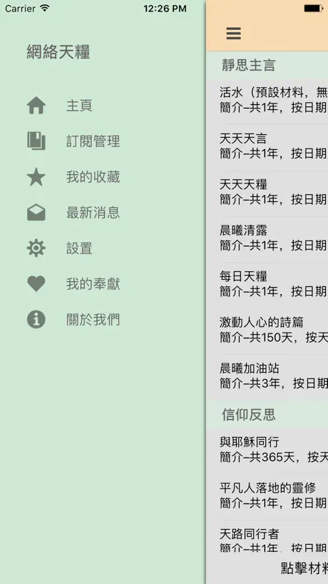 網絡天糧