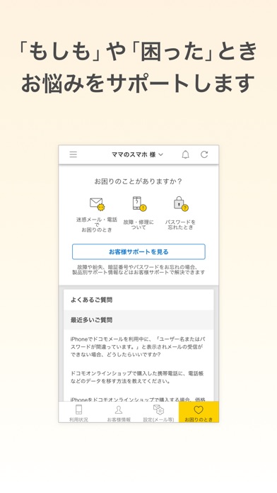 My docomo/通信量・料金チェッカー screenshot1