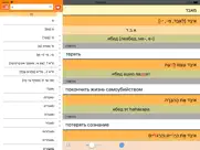 ИРИС Иврит-Русский Словарь айпад изображения 2