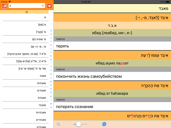 ИРИС Иврит-Русский Словарьのおすすめ画像2