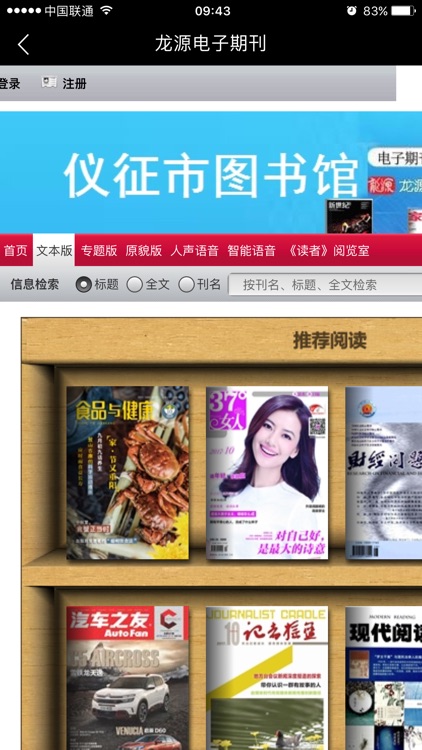 书香仪征 screenshot-4