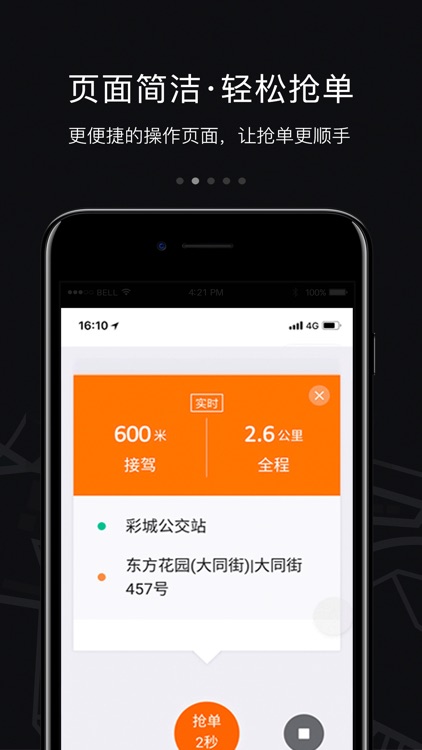 加加打车-司机版