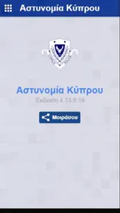 Αστυνομία Κύπρου screenshot #2 for iPhone