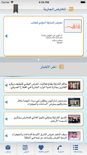 Expo Centre Sharjah(圖3)-速報App