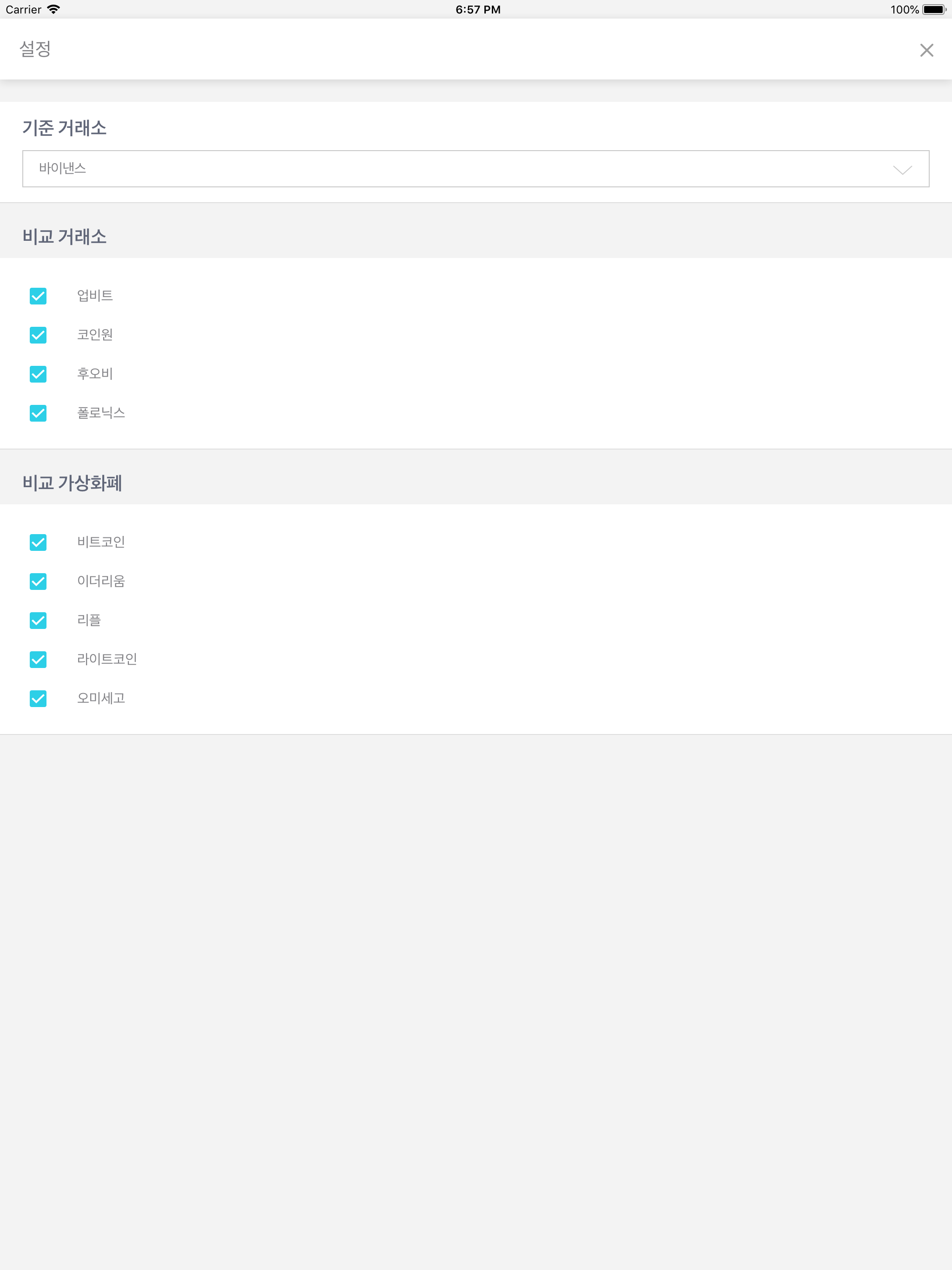 비트프리 screenshot 7