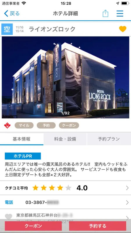 ラブホテル・ラブホ検索＆予約ハッピーホテル screenshot 2 of 6