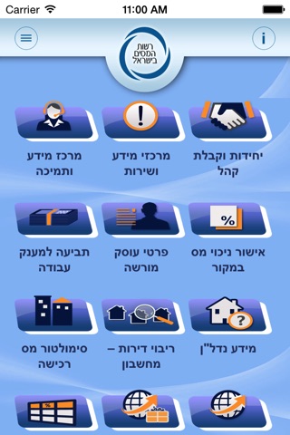 רשות המסים בישראל screenshot 4