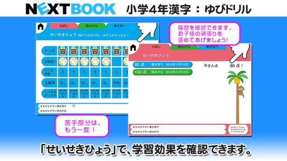 小学４年生漢字：ゆびドリル（書き順判定対応漢字学習アプリ）のおすすめ画像5