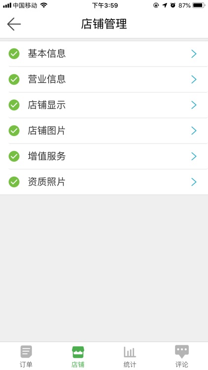 SNS商家端 screenshot-4