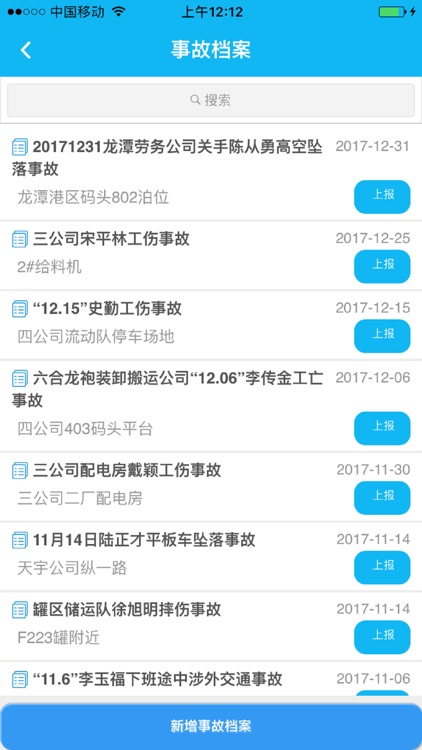 安防工作台 screenshot-4