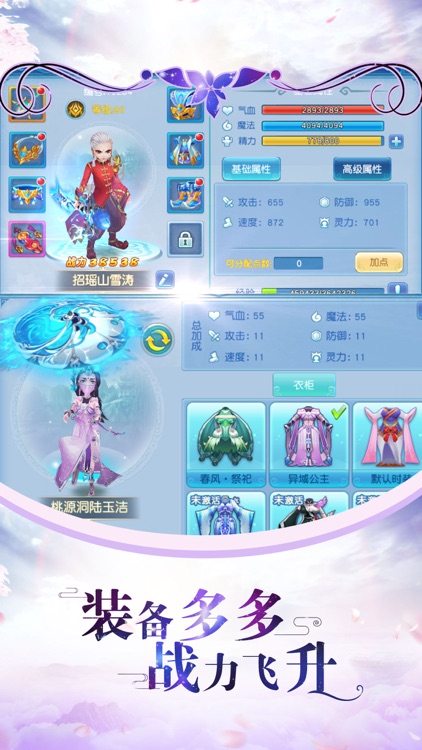 仙途奇缘-全新唯美全民修仙手游 screenshot-3