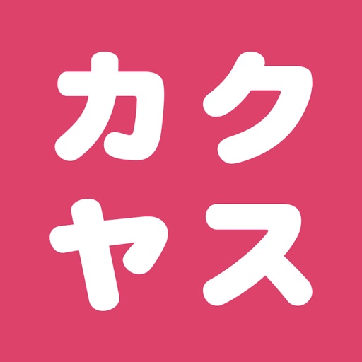なんでも酒やカクヤス公式アプリ