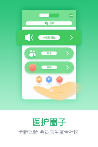 健康帮医生 screenshot 3