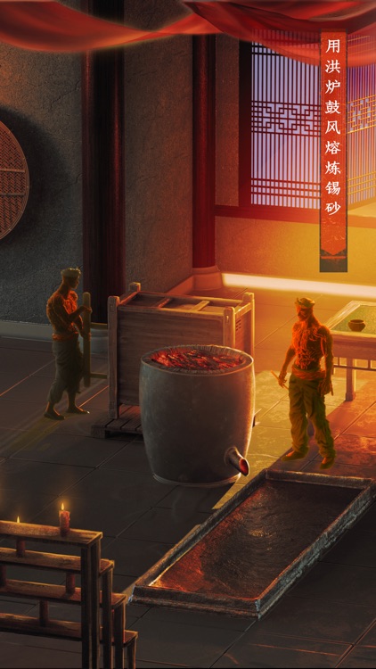 天工百炼 screenshot-3