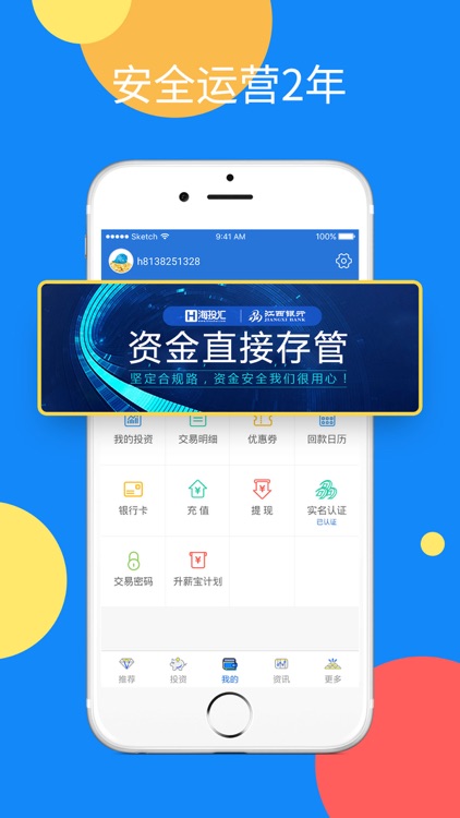海投汇(升级版)-高收益投资理财平台 screenshot-4