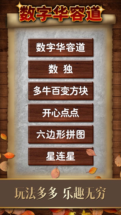 数字华容道 - 锻炼大脑,单机智力小游戏 screenshot-4