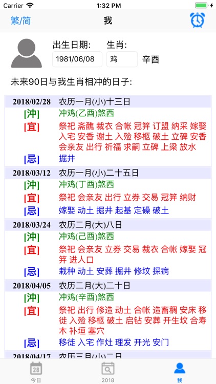 通胜 2018-2019 screenshot-3