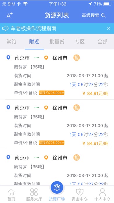 辽宁网上货运市场 screenshot 3