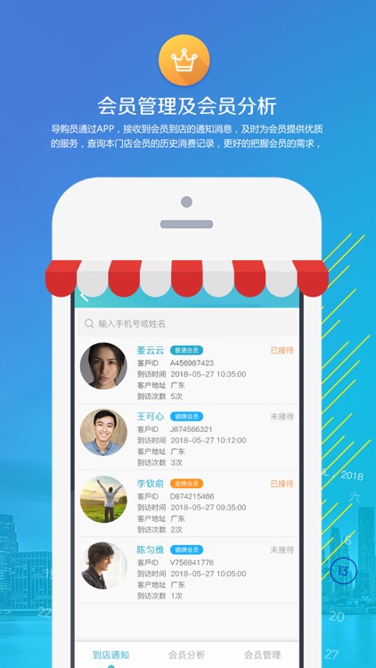 富店通 screenshot-3