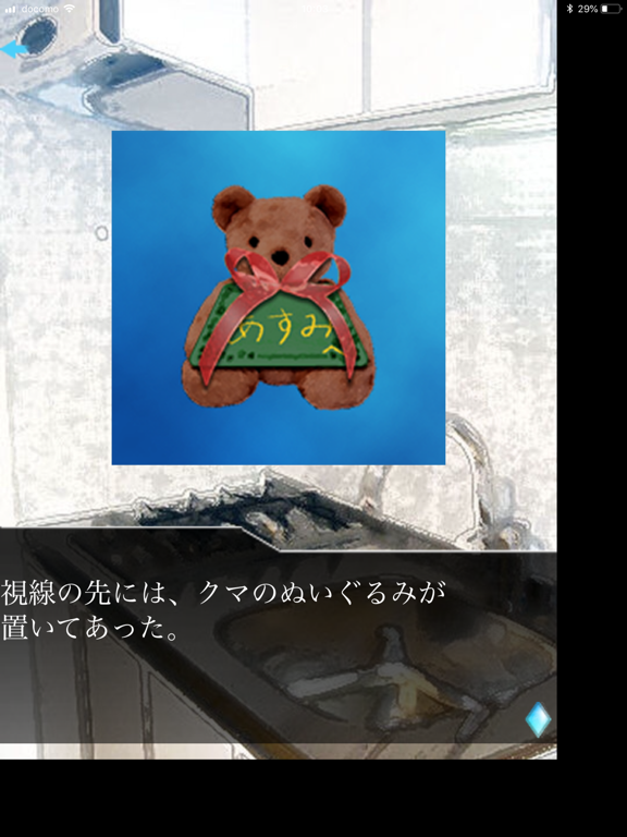 Screenshot #6 pour 人形の傷跡 【アドベンチャーゲーム】