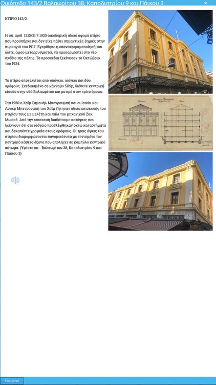 Salonika Jewish Architecture screenshot-4
