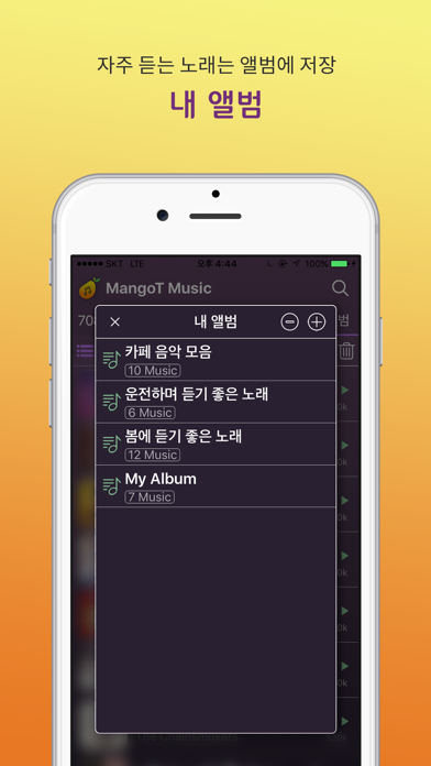 망고티 뮤직 – MangoT Musicのおすすめ画像4