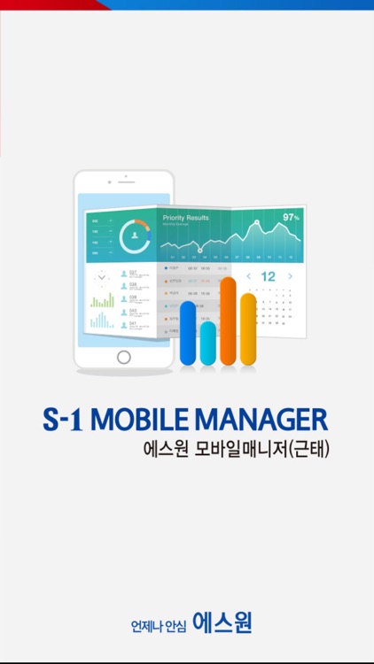 에스원 모바일매니저 screenshot-3