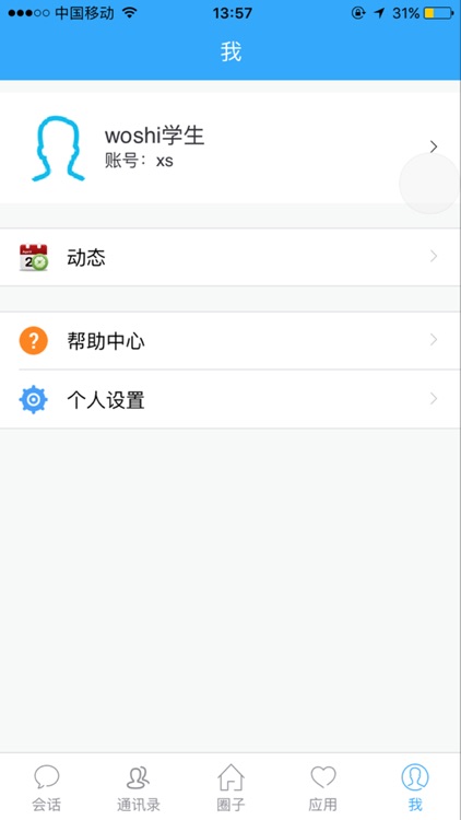 思明云学堂 screenshot-4