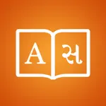 Gujarati Dictionary + App Alternatives