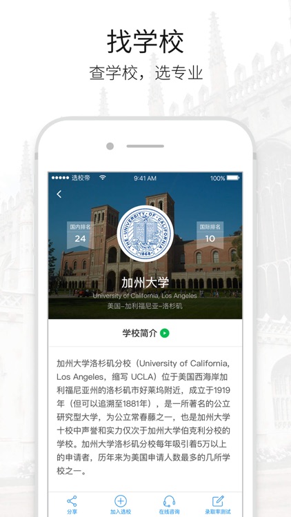 智课选校帝-留学选校出国必备神器 screenshot-3