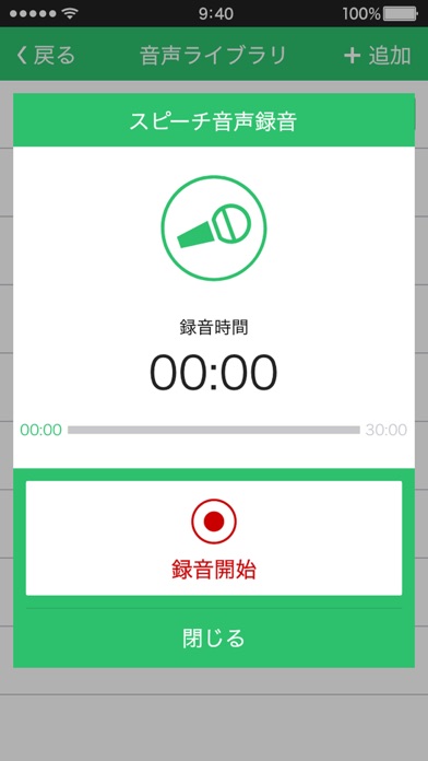 Screenshot #3 pour ご声援！-ウグイス嬢アプリ-