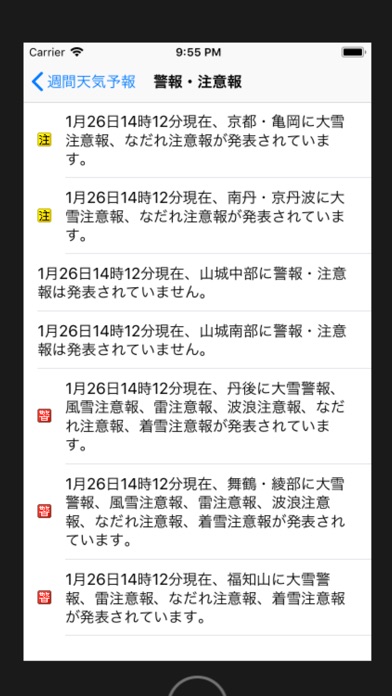 SHS天気予報 screenshot 3