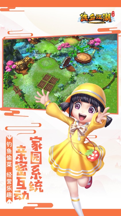 热血江湖-温馨家园 经营乐趣