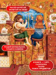 Снежная Королева – Книга-игра айпад изображения 2