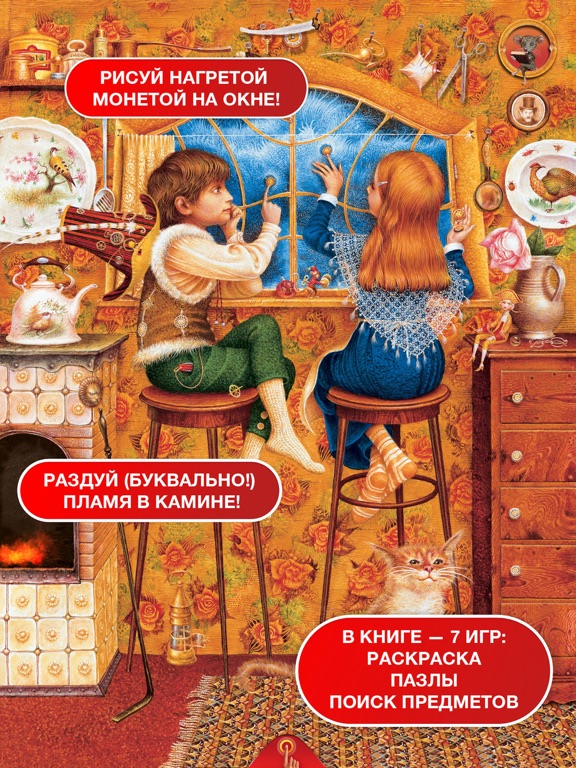 Screenshot #5 pour Снежная Королева – Книга-игра