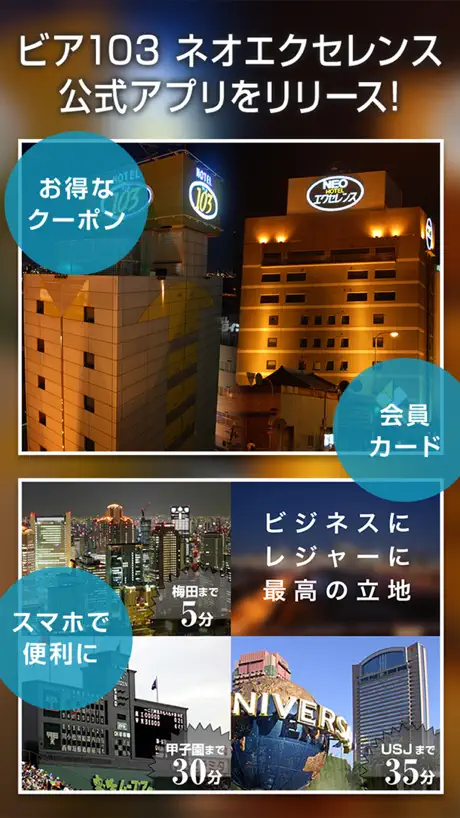 ビア103 ネオエクセレンス 大阪十三