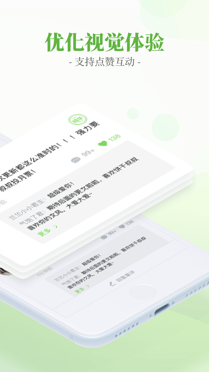 言情小说吧-热门小说阅读器 screenshot 2