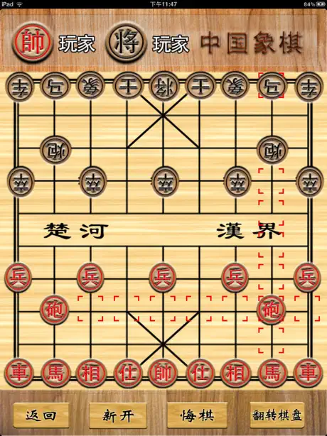 中国象棋豪华版