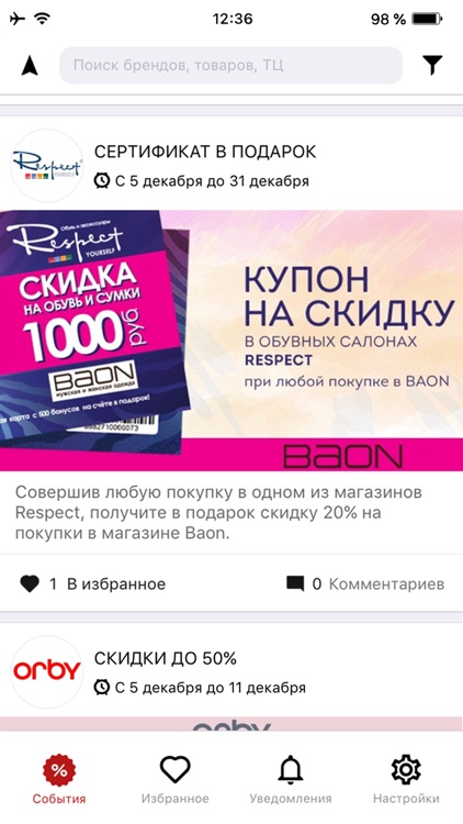 SuperSale: скидки и распродажи