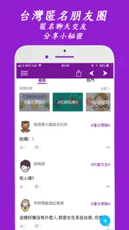twchat - 台灣匿名聊天約會app iphone screenshot 2