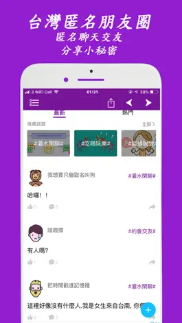 Game screenshot TWchat - 台灣匿名聊天約會app apk