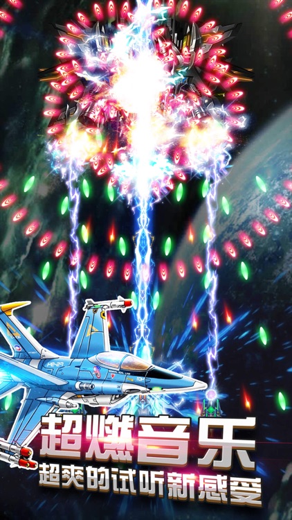 飞机游戏战机风暴 - 飞行射击游戏