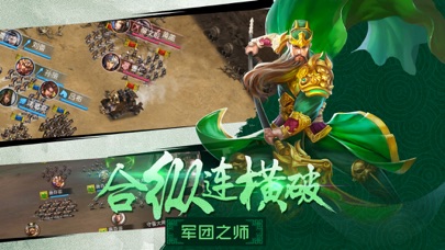 三国战记 screenshot 3