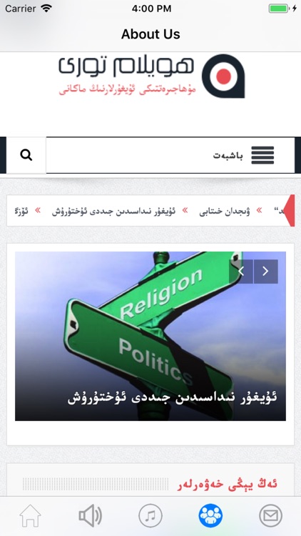 Uyghur Voice Radio screenshot-5