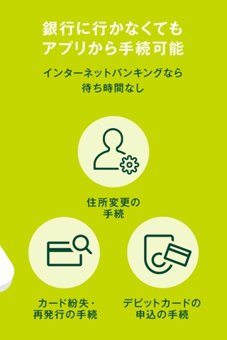 三井住友銀行アプリ screenshot 4