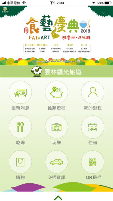 Screenshot #1 pour 雲林觀光旅遊