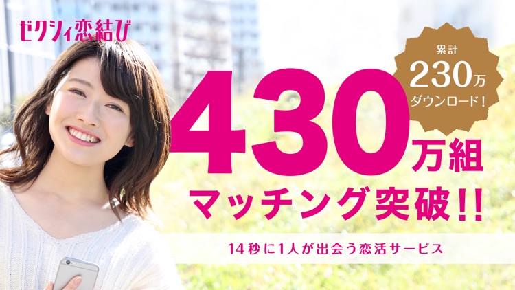 ゼクシィ恋結び