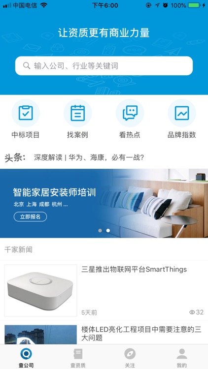 集成商优选